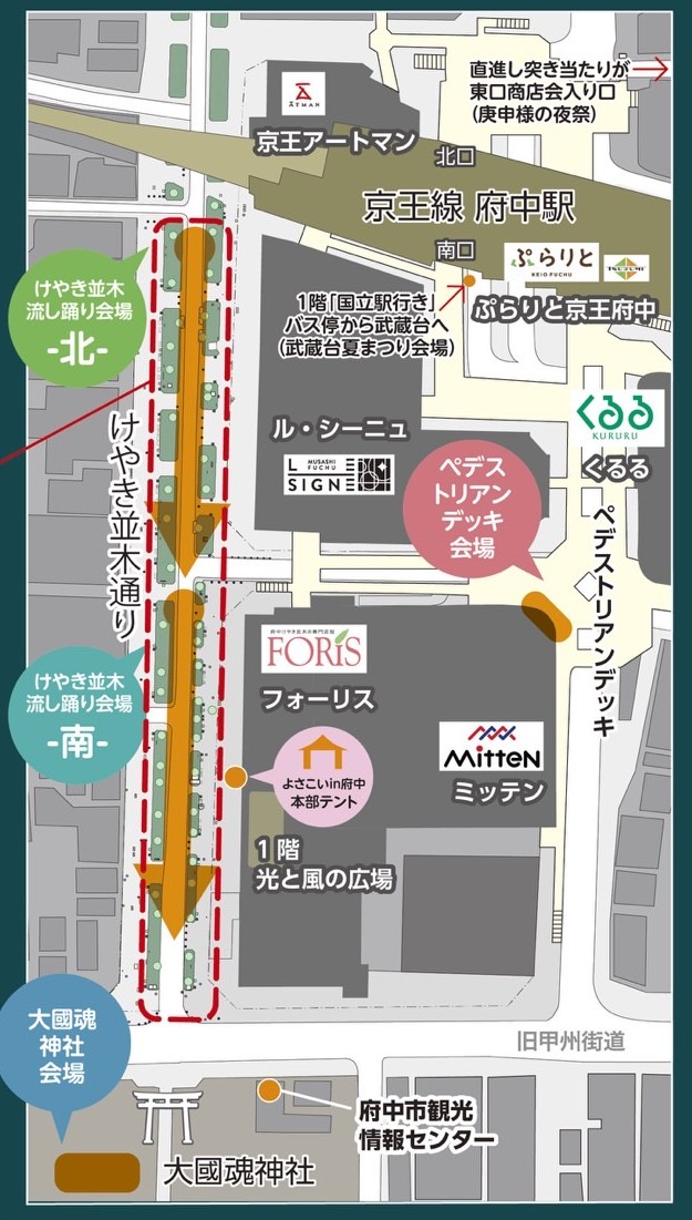 会場マップ(府中駅周辺)