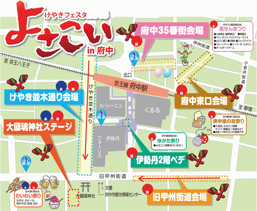 会場マップ(府中駅周辺)